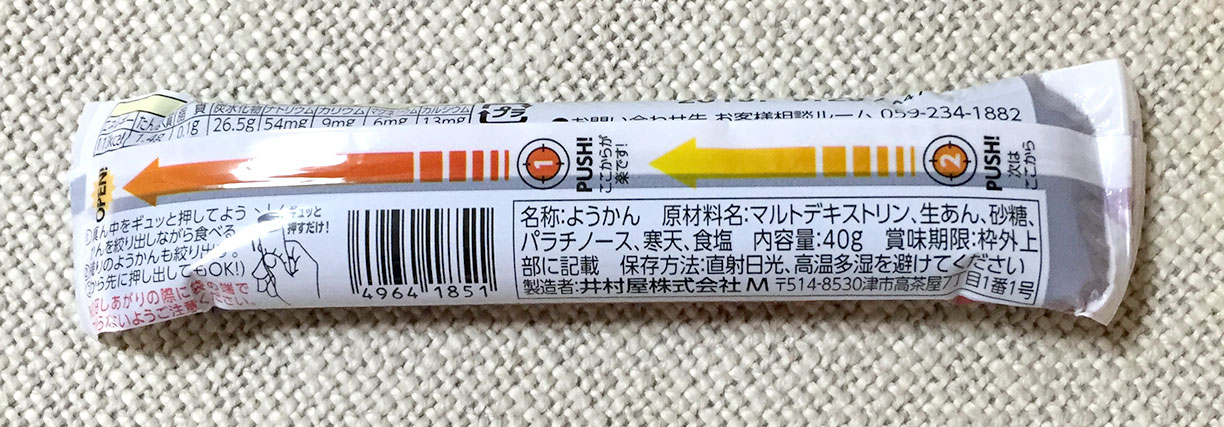 「１」から押し出し半分を食べ、残りを「２」から押し出す。