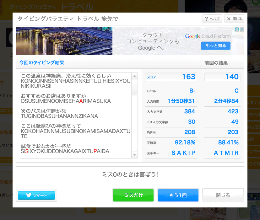レベルやミス数などの情報が見られる結果画面