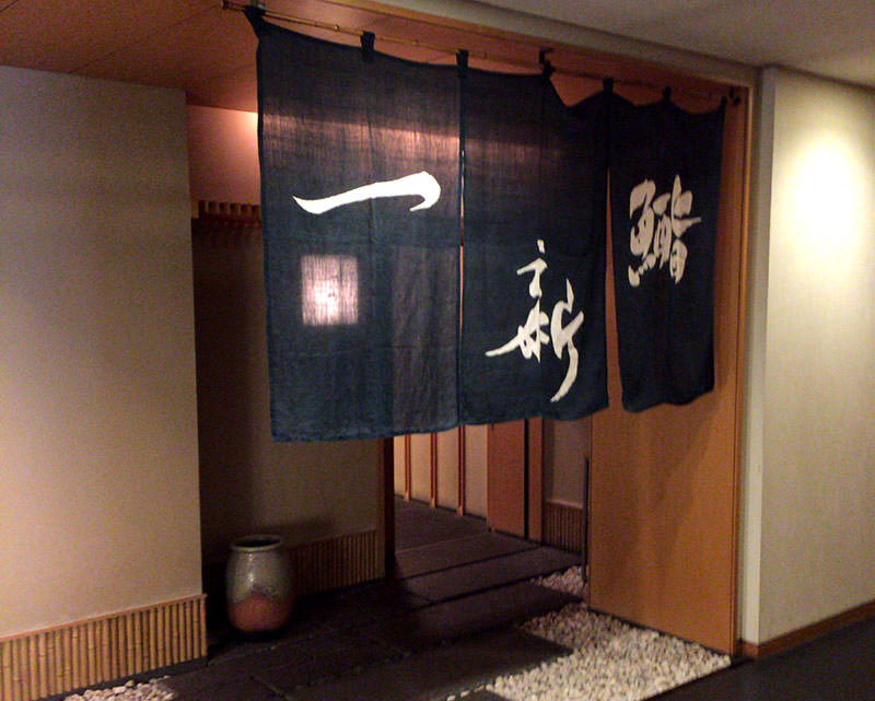 入り口のこの佇まいよ…