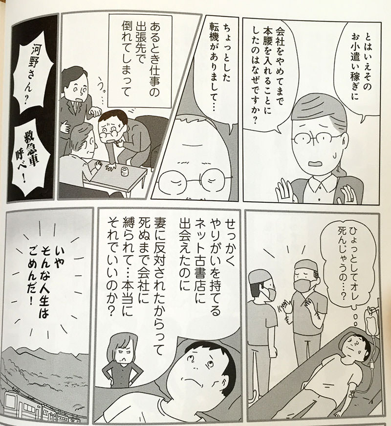 仕事とは。やりがいとは。