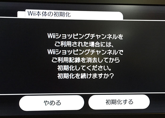 Wiiを売る前にリセット 本体とショッピングチャンネルを初期化する方法 Nmrevolution Blog