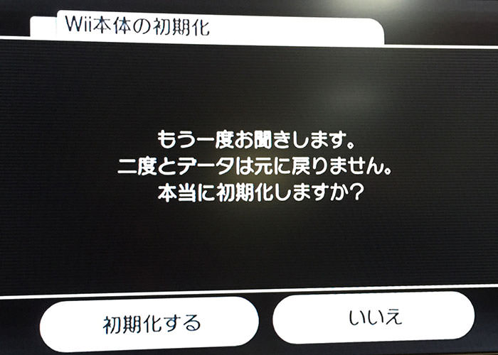 Wiiを売る前にリセット 本体とショッピングチャンネルを初期化する方法 Nmrevolution Blog