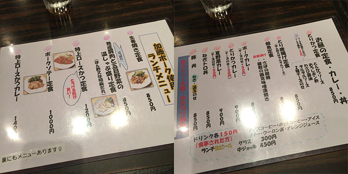 ランチメニューは裏表あるので注意されたし。
