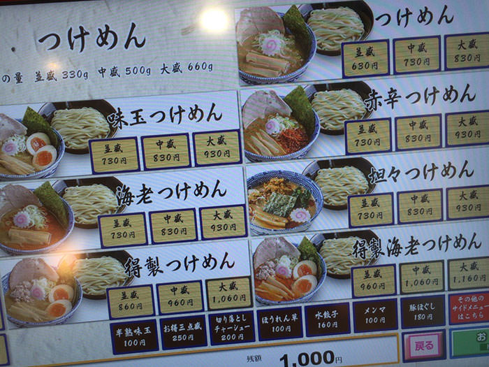 ラーメン屋さんらしくないタッチパネル式のオシャレ券売機。