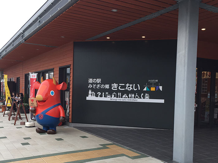 道の駅。