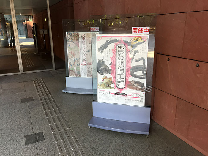 場所は東京藝術大学大学美術館