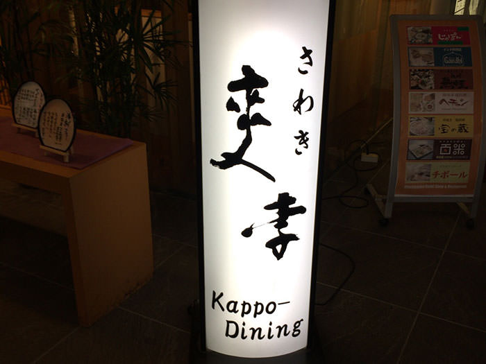Kappo- Diningとは