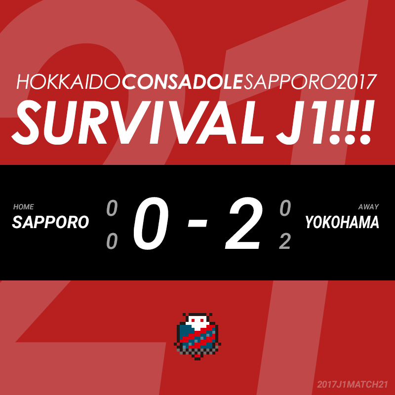 17年j1第21節 札幌vs横浜fマリノス 前回対戦時よりは全然戦えていたが 0 2で敗戦 Nmrevolution Blog