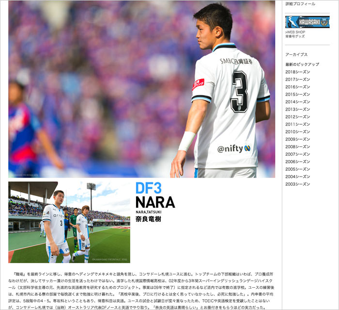 選手紹介ページがイケてるサイト J1編 Nmrevolution Blog