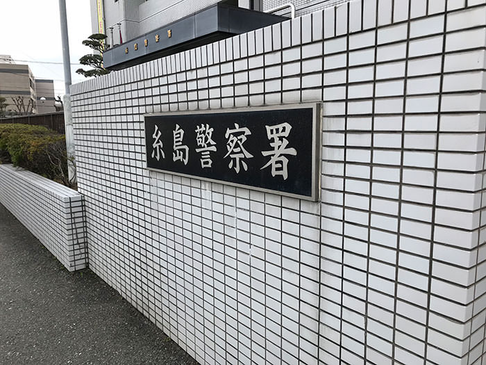 移住後 初の運転免許証の更新 ゴールドは糸島警察署で手続き可能 Nmrevolution Blog