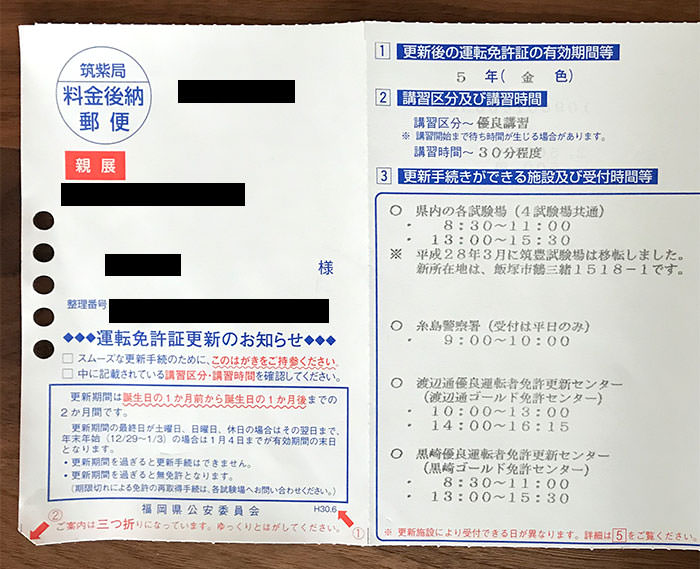 福岡 県 運転 免許 更新