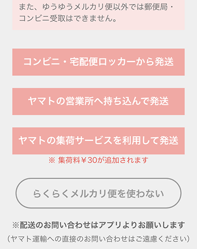 メルカリ 配送方法を変更したら バーコード生成ボタンが押せなくなった時の対処法 Nmrevolution Blog