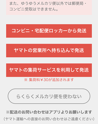 メルカリ 配送方法を変更したら バーコード生成ボタンが押せなくなった時の対処法 Nmrevolution Blog