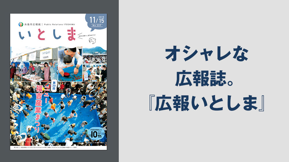 オシャレな広報誌 広報いとしま Nmrevolution Blog